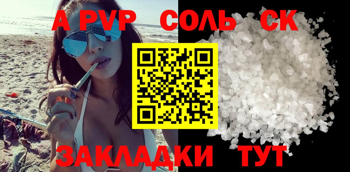 Alfa_PVP Соль Ярцево