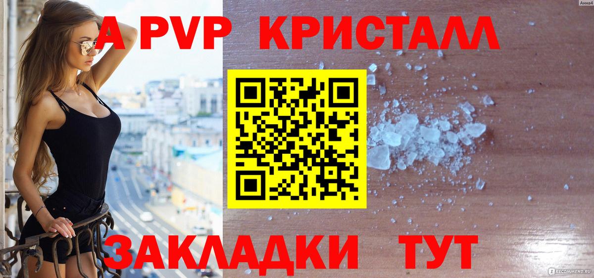 Альфа ПВП мука  Alpha-PVP кристаллы  Ярцево  Вход с VPN  A-PVP Crystall 