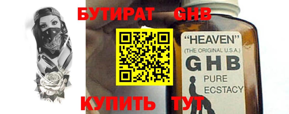 Ярцево  БУТИРАТ GHB  Вход с VPN 