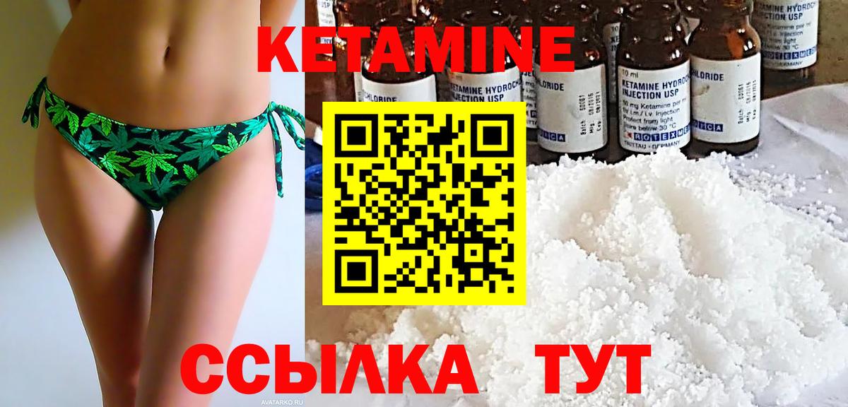 Ярцево  КЕТАМИН VHQ  Вход с VPN 