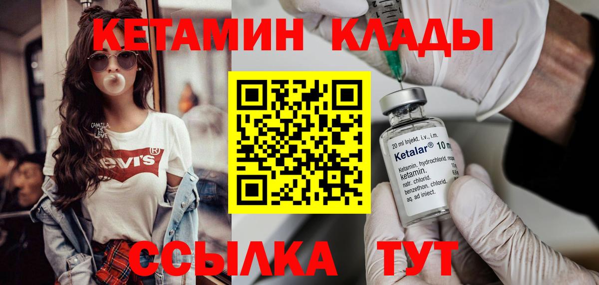 КЕТАМИН VHQ Ярцево
