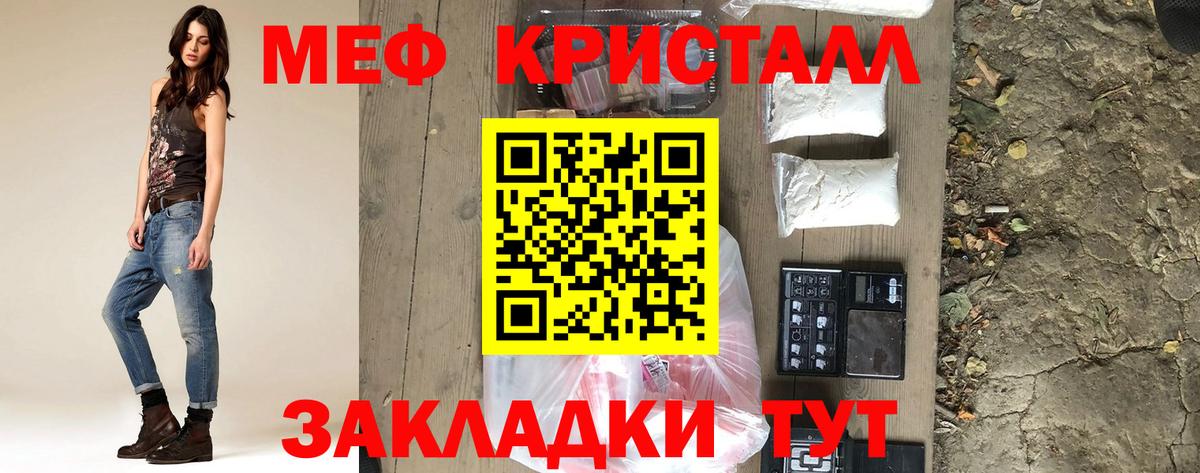 Меф мяу мяу кристаллы Ярцево