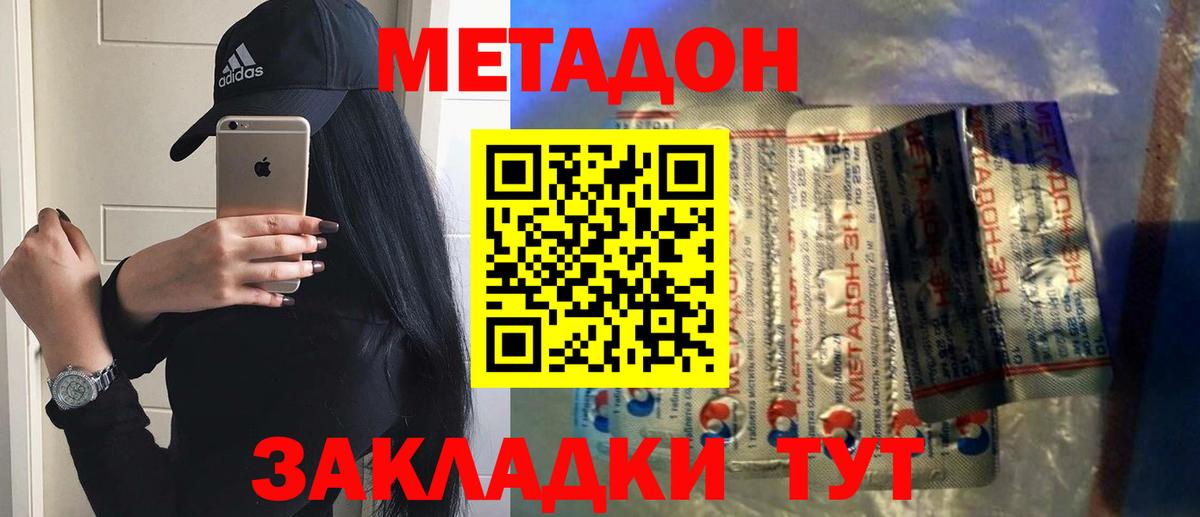 Метадон methadone  Вход с VPN  Ярцево  Метадон methadone 